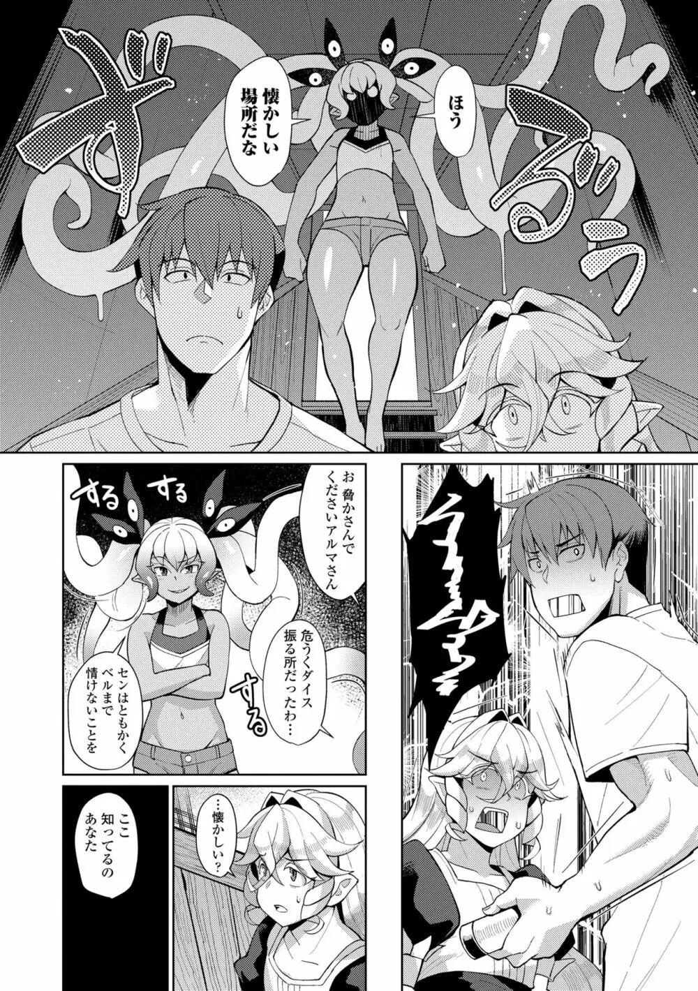 久遠荘の幼婆たち<上> Page.110