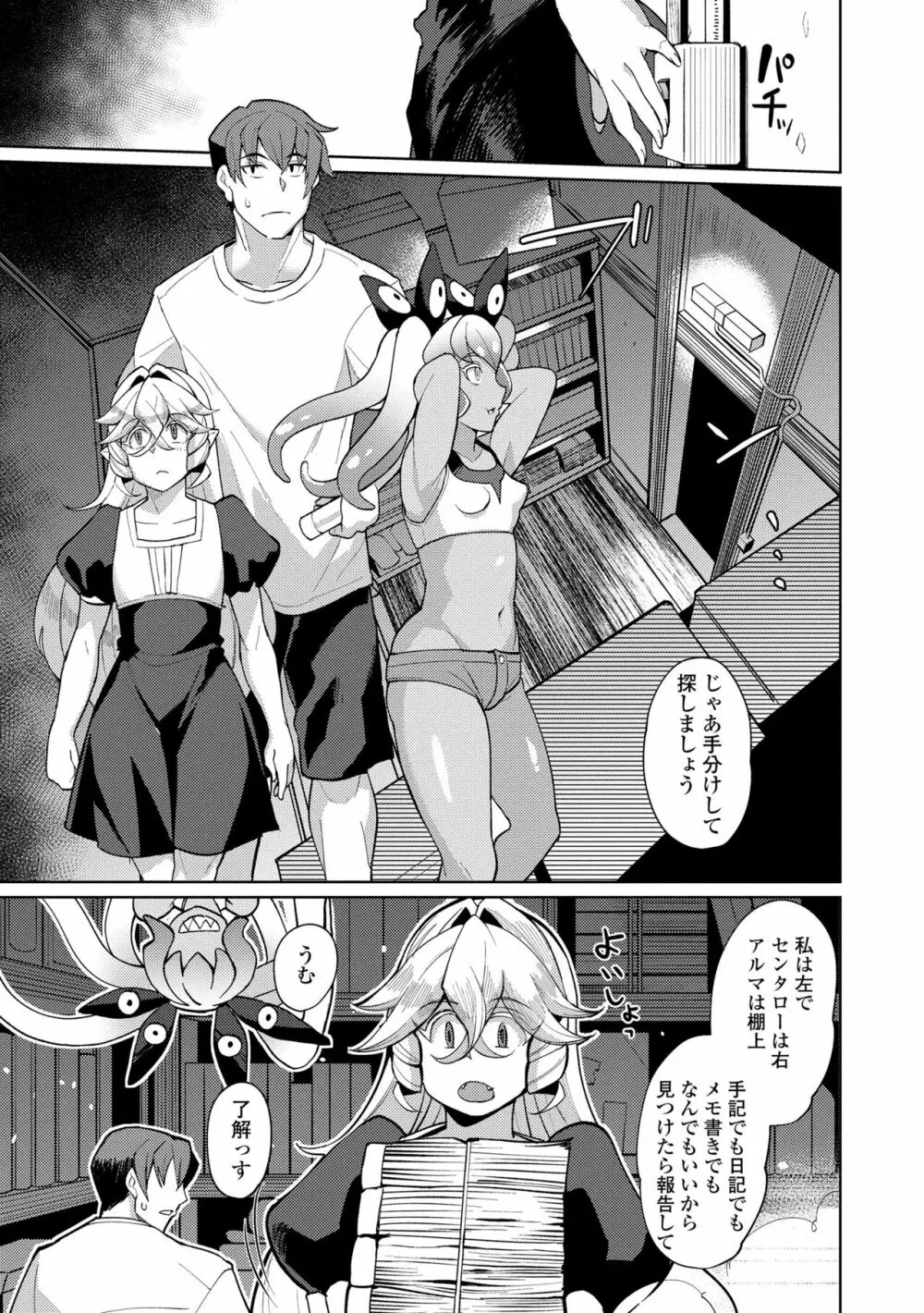 久遠荘の幼婆たち<上> Page.111