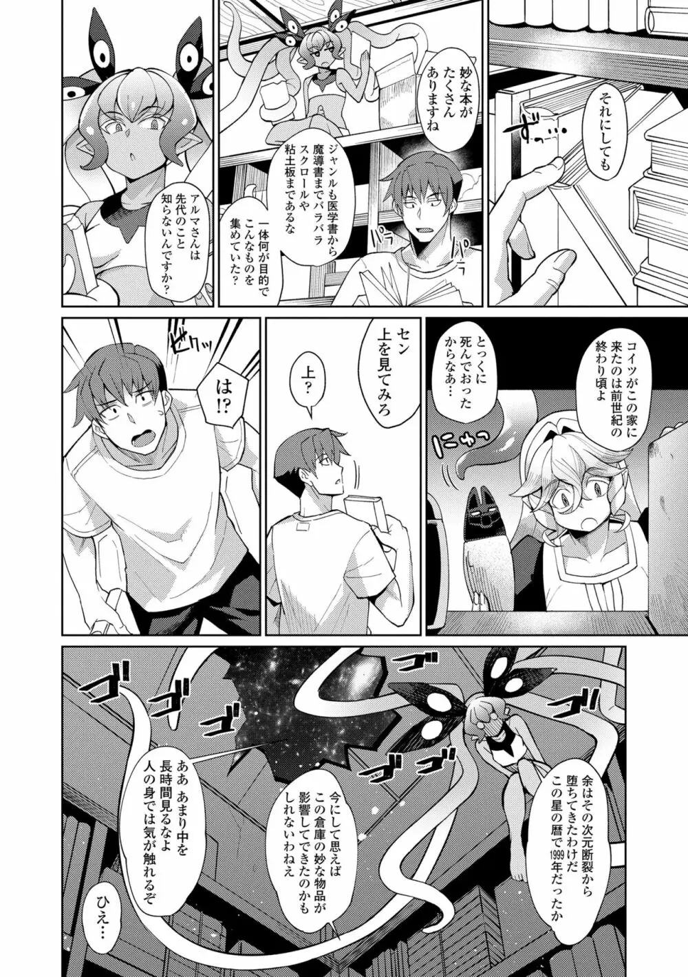 久遠荘の幼婆たち<上> Page.112