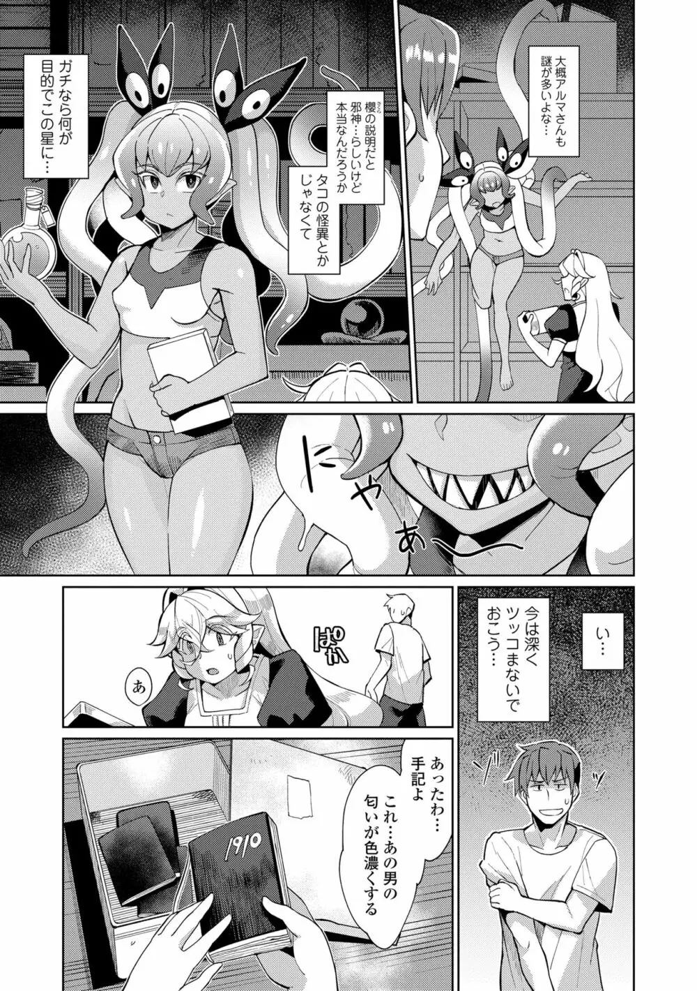 久遠荘の幼婆たち<上> Page.113