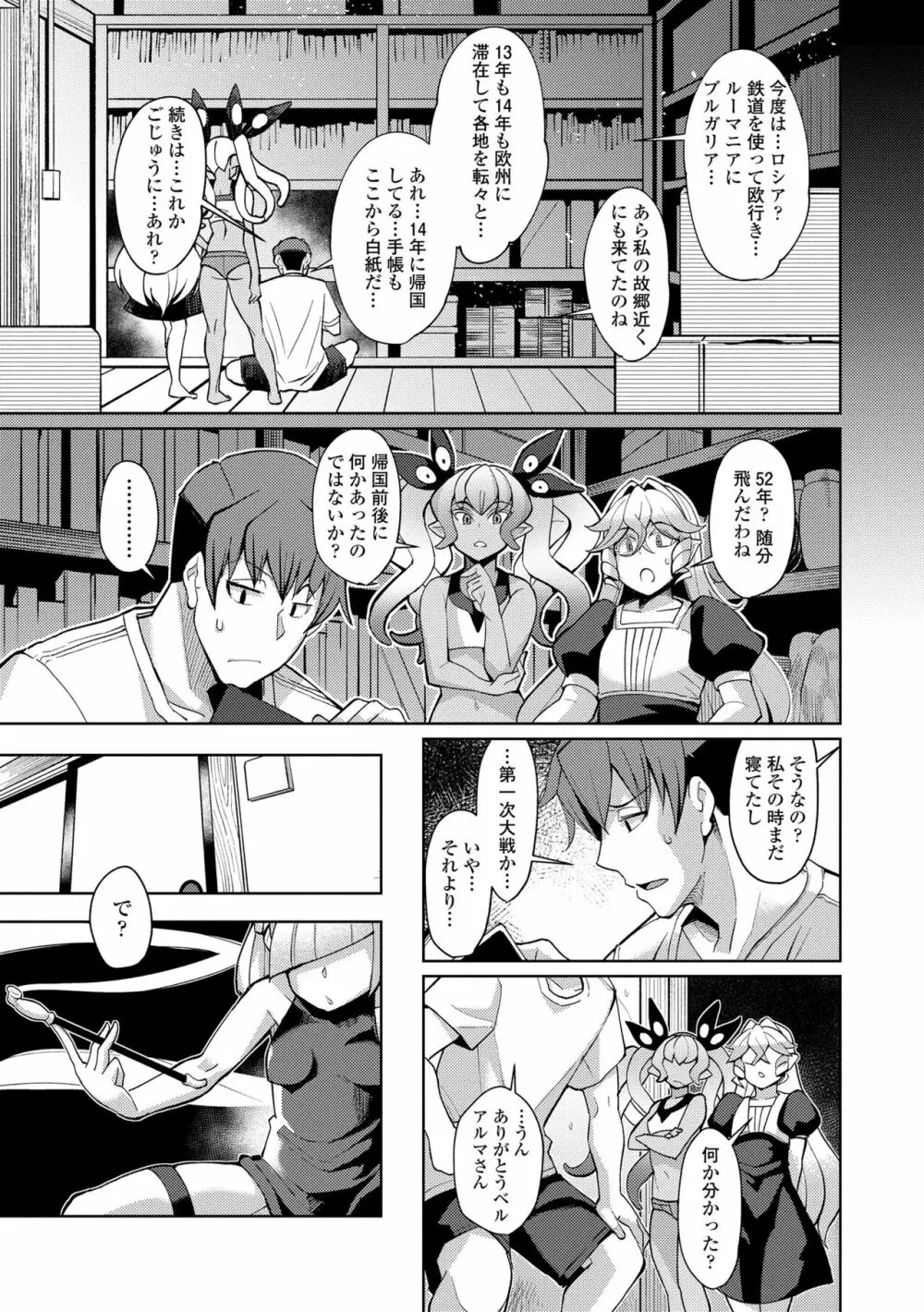 久遠荘の幼婆たち<上> Page.115