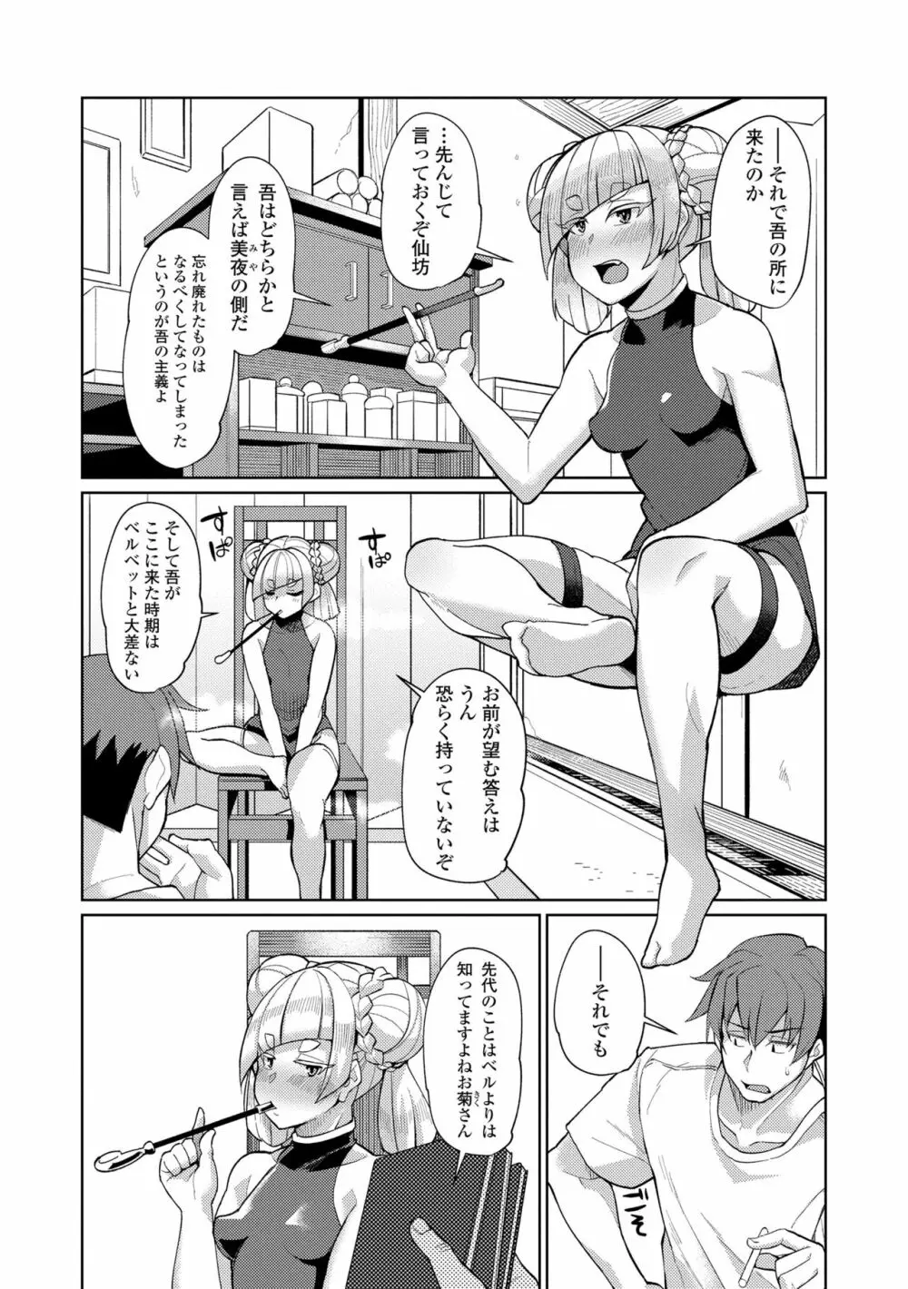 久遠荘の幼婆たち<上> Page.116