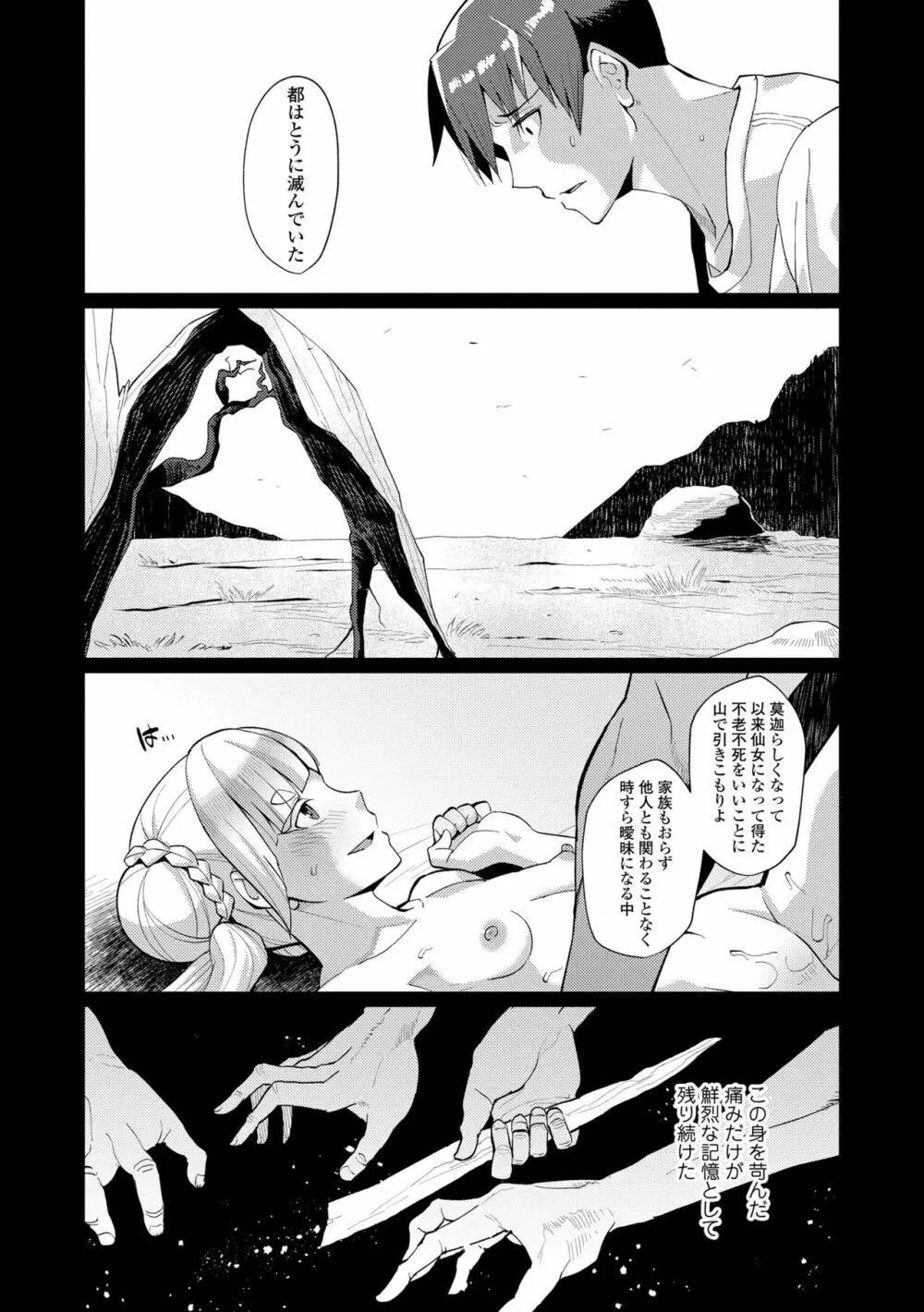 久遠荘の幼婆たち<上> Page.128