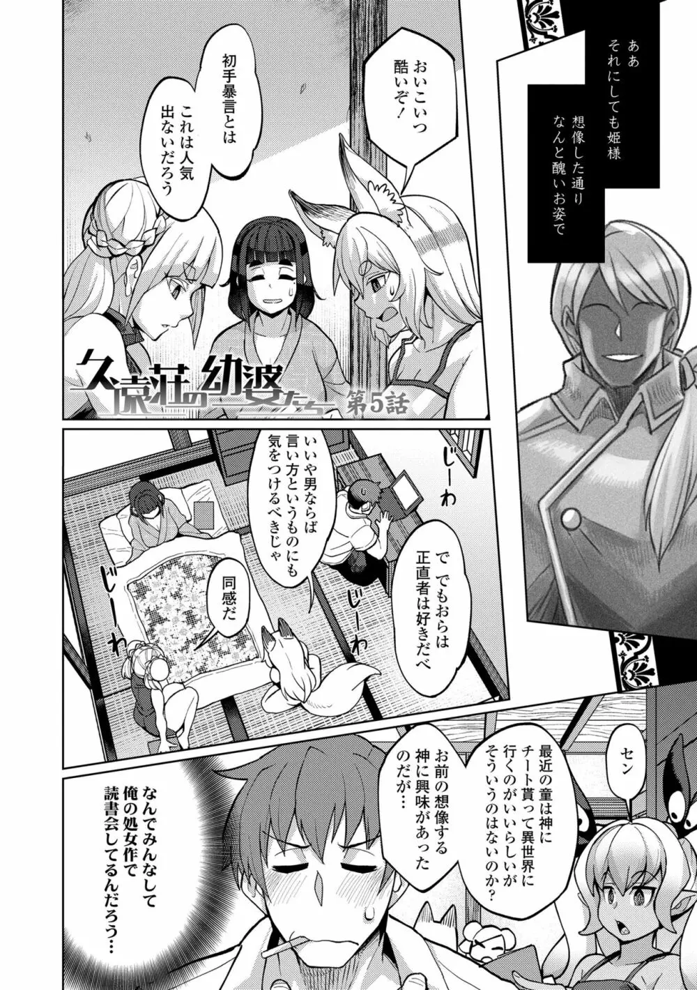 久遠荘の幼婆たち<上> Page.146