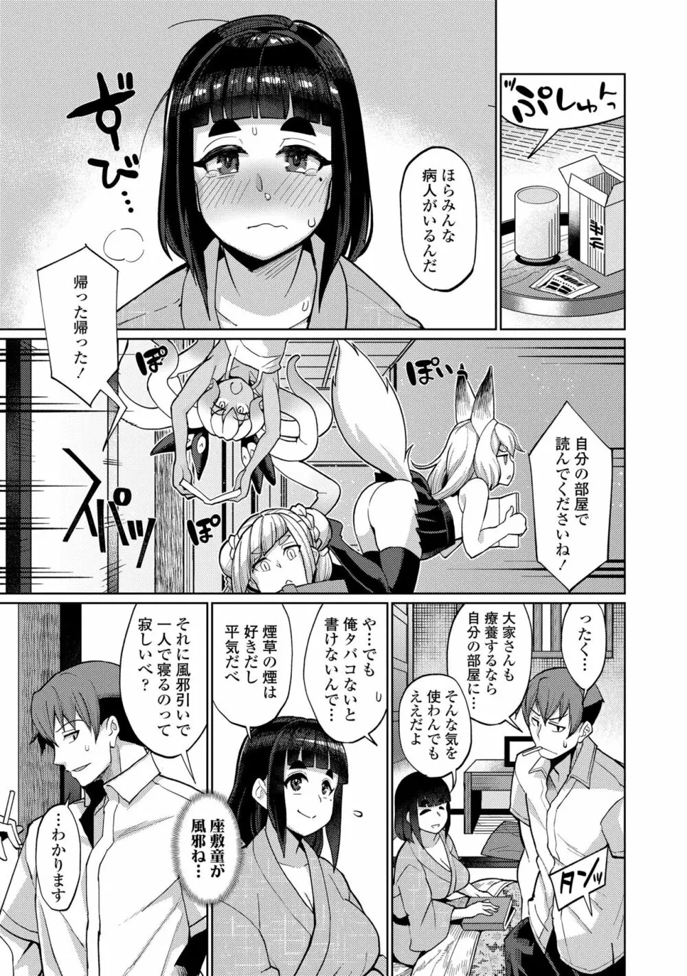 久遠荘の幼婆たち<上> Page.147