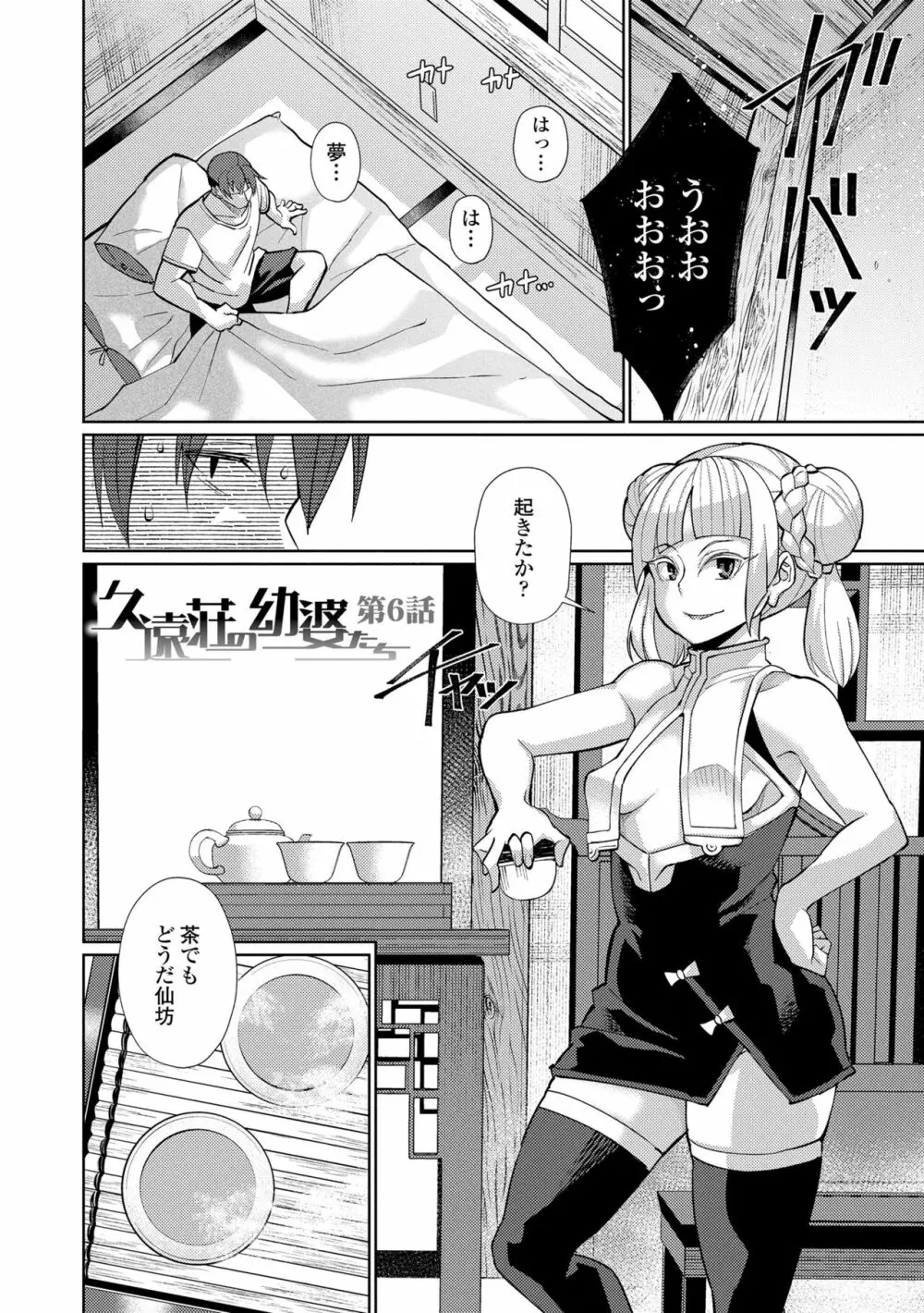 久遠荘の幼婆たち<上> Page.168