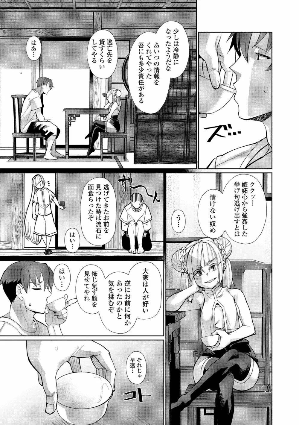 久遠荘の幼婆たち<上> Page.169