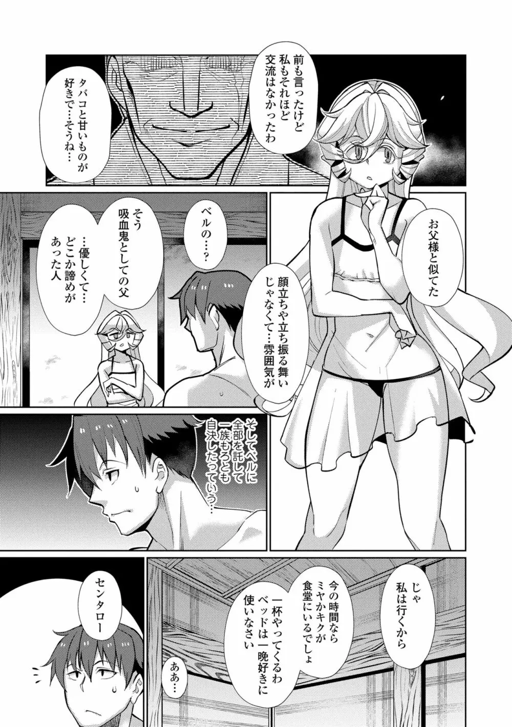 久遠荘の幼婆たち<上> Page.201