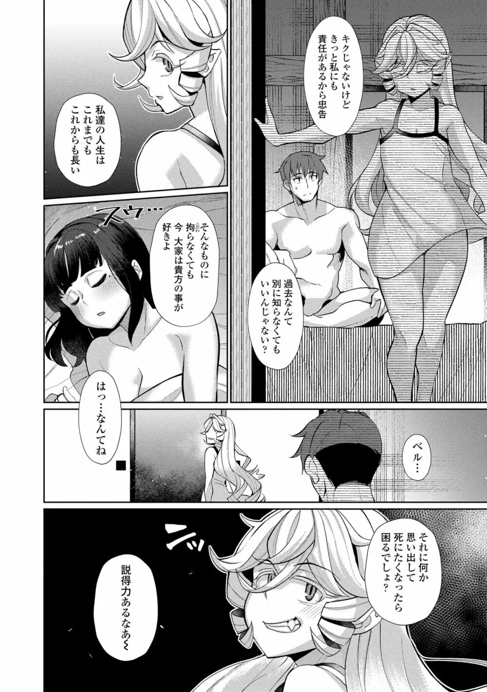 久遠荘の幼婆たち<上> Page.202