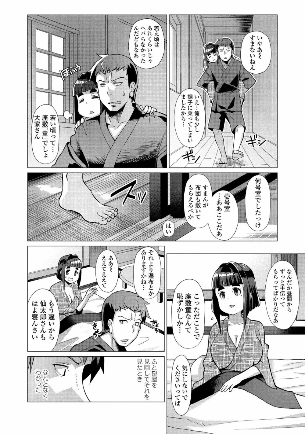 久遠荘の幼婆たち<上> Page.22