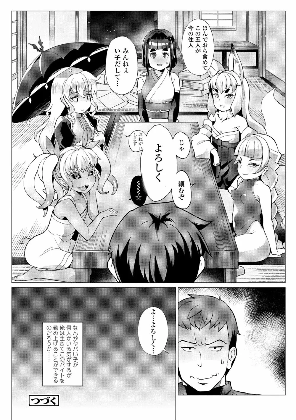 久遠荘の幼婆たち<上> Page.26