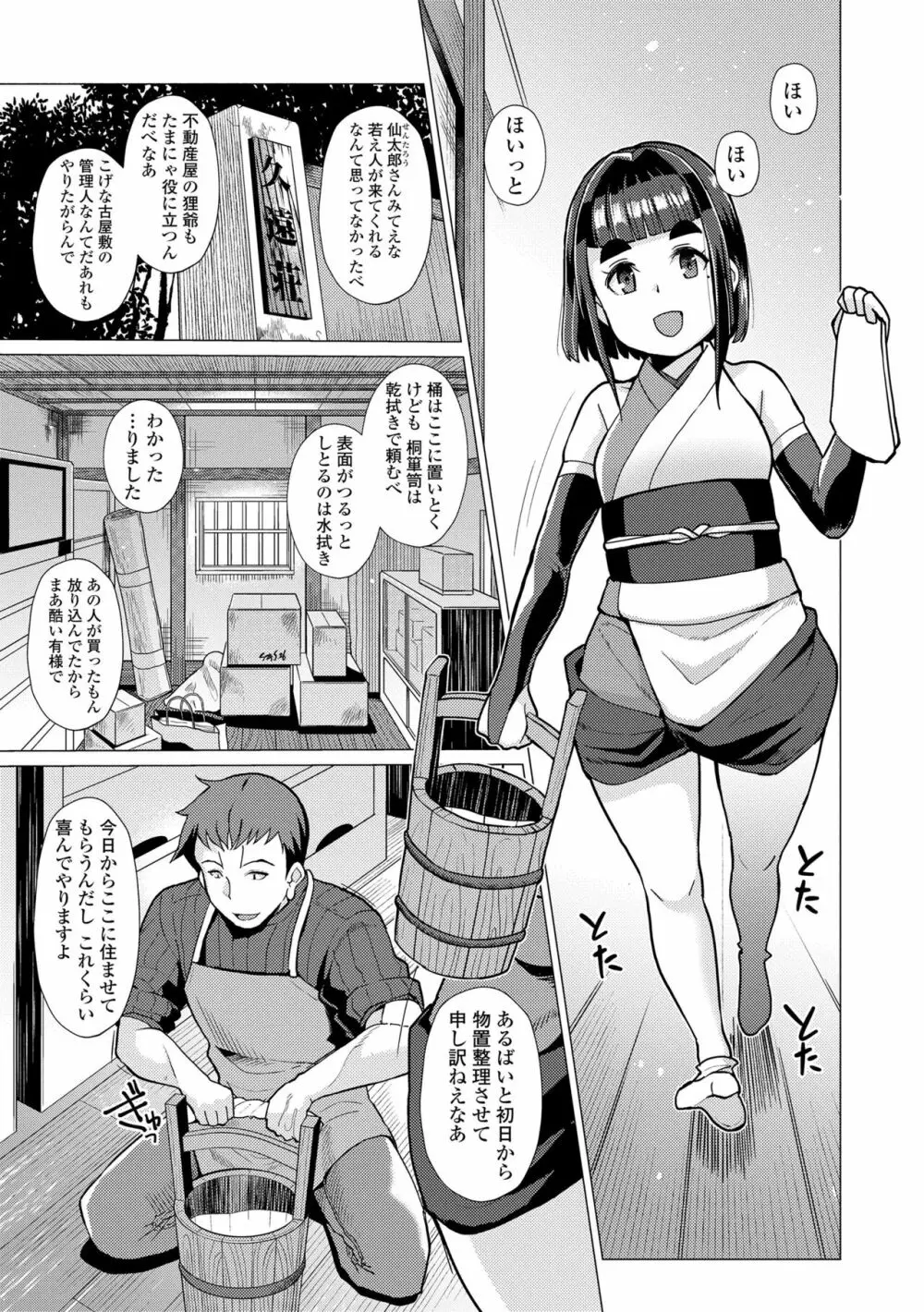 久遠荘の幼婆たち<上> Page.3