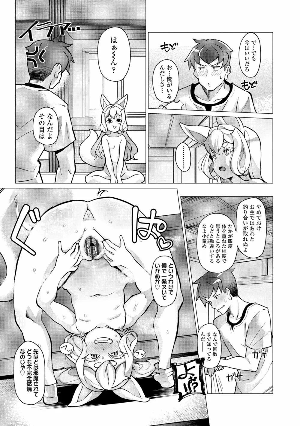 久遠荘の幼婆たち<上> Page.39