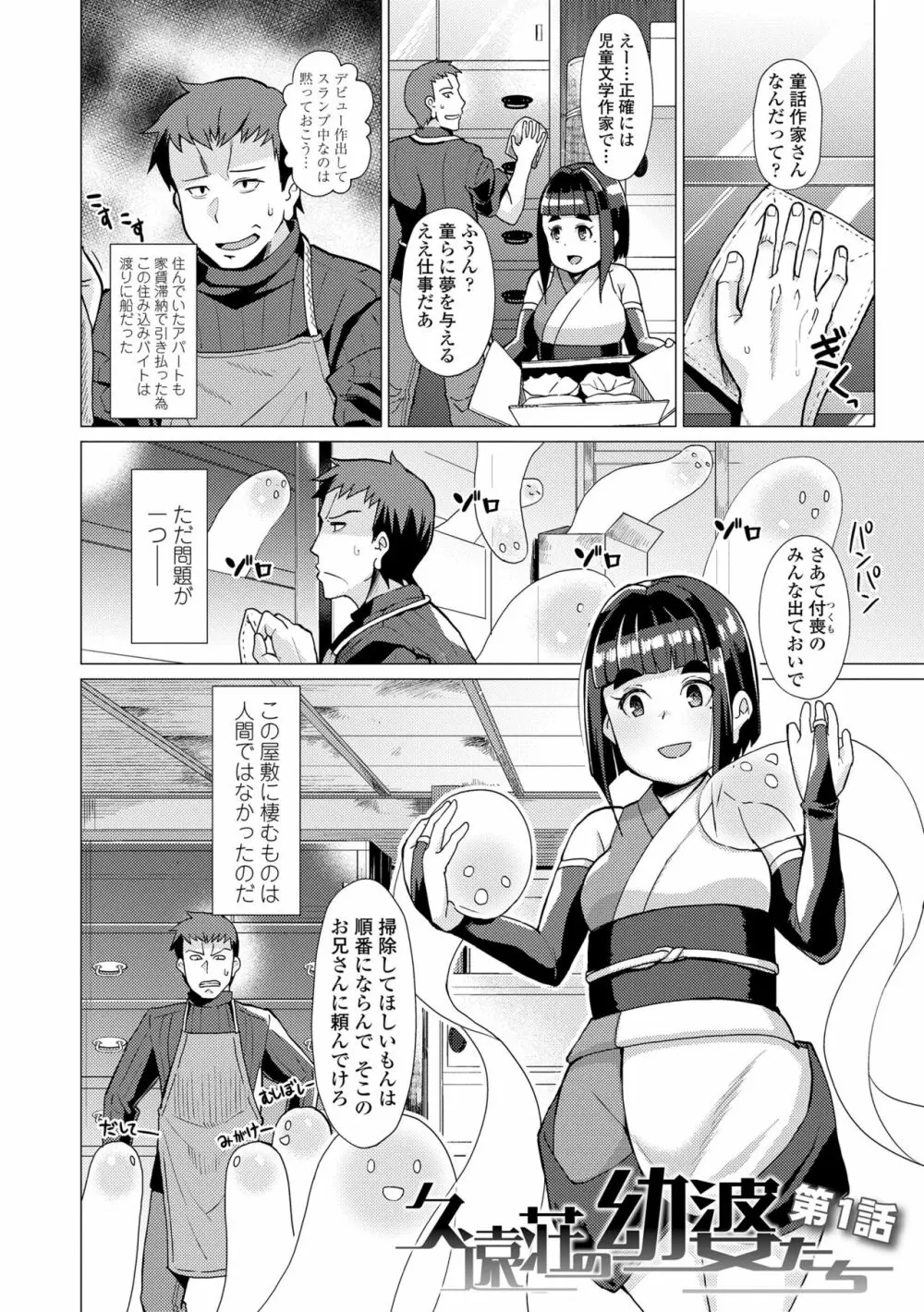 久遠荘の幼婆たち<上> Page.4