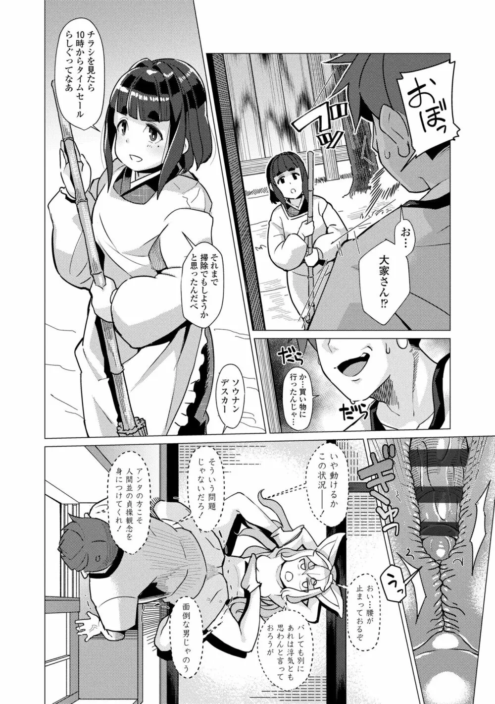 久遠荘の幼婆たち<上> Page.44