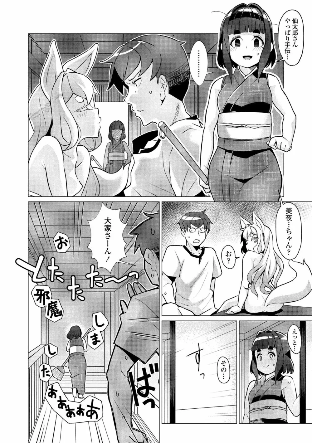 久遠荘の幼婆たち<上> Page.52