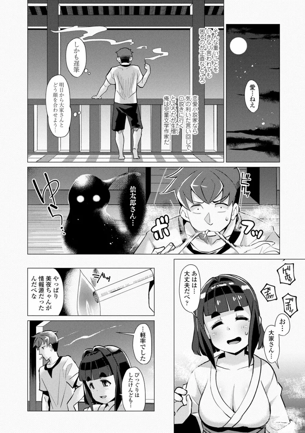 久遠荘の幼婆たち<上> Page.58