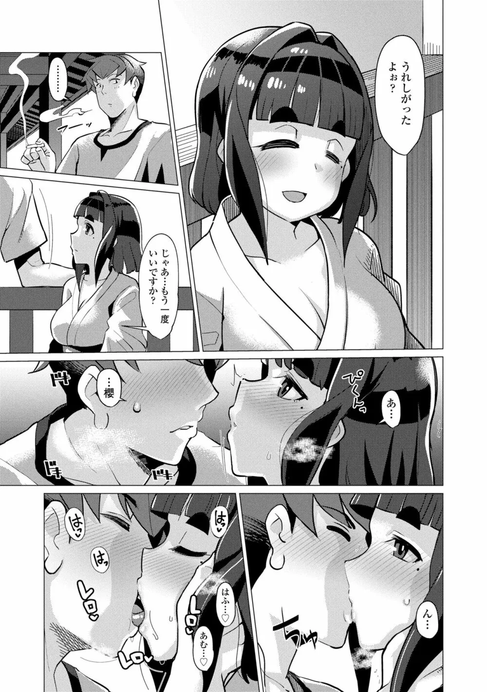 久遠荘の幼婆たち<上> Page.59