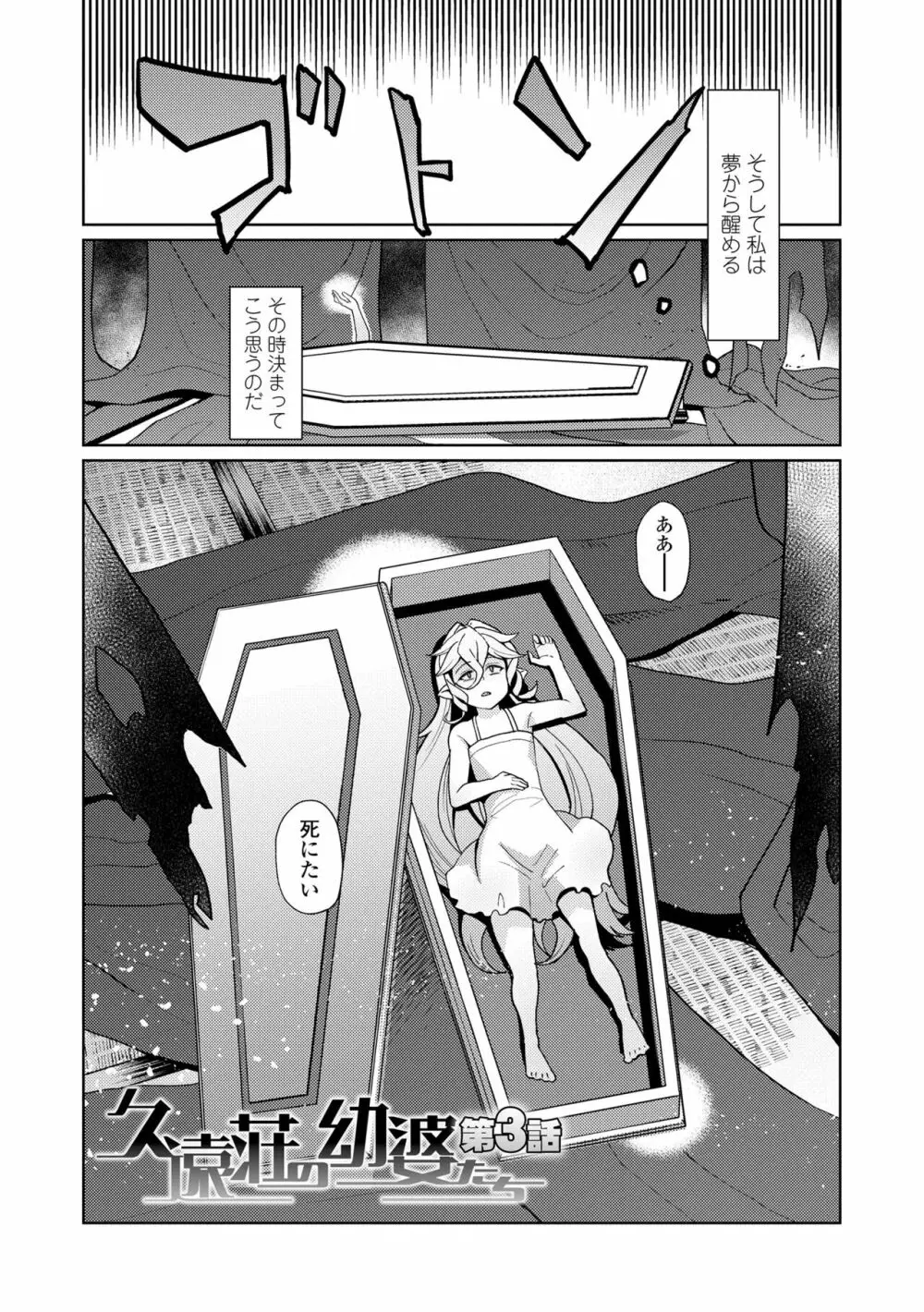 久遠荘の幼婆たち<上> Page.65