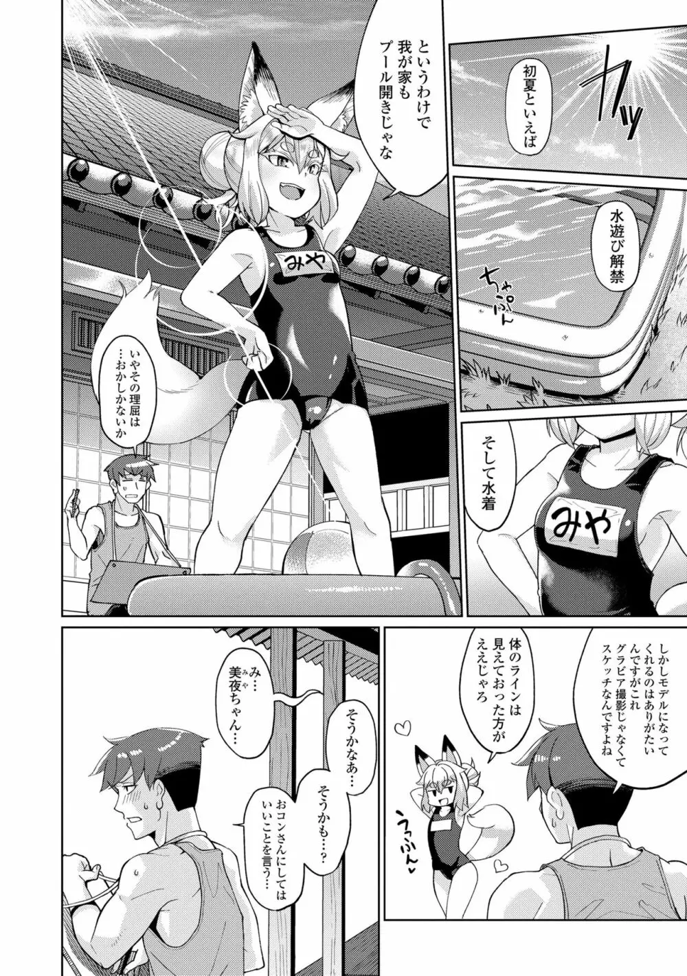 久遠荘の幼婆たち<上> Page.66