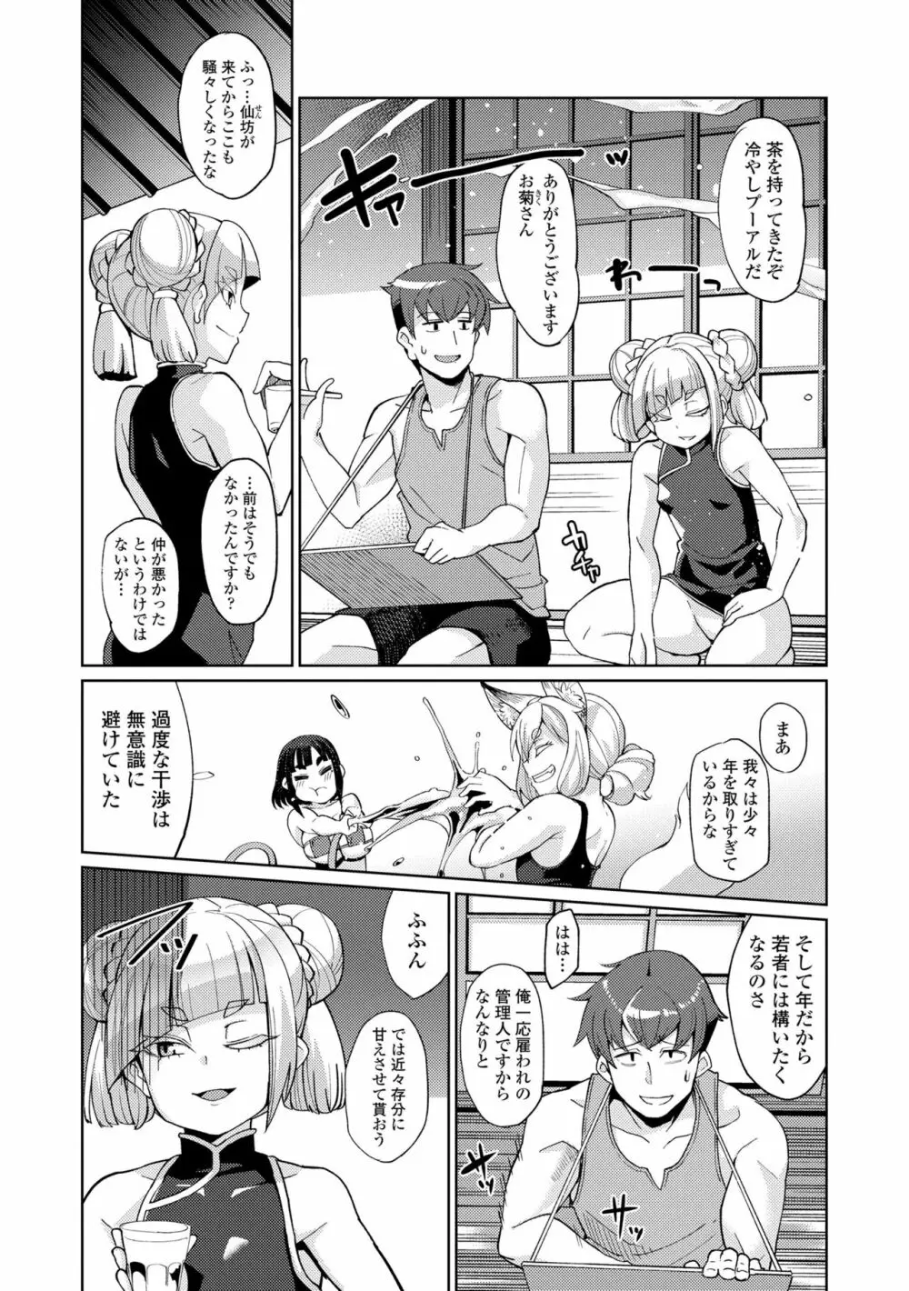 久遠荘の幼婆たち<上> Page.68