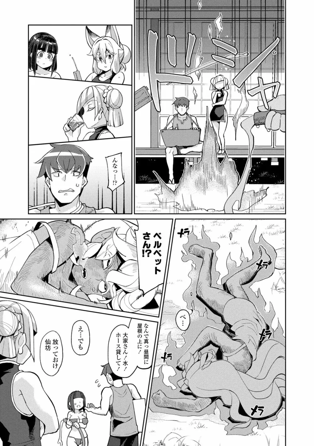 久遠荘の幼婆たち<上> Page.69