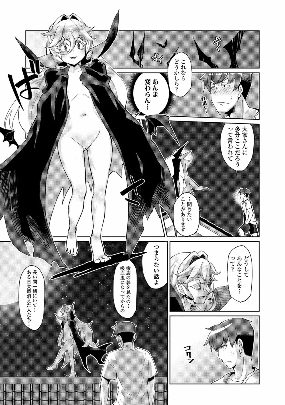 久遠荘の幼婆たち<上> Page.89