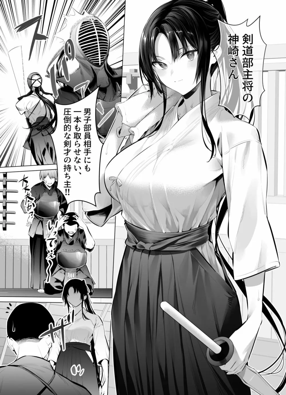 剣道少女10 Page.2