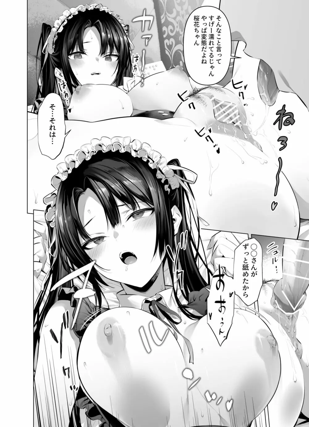 剣道少女10 Page.7