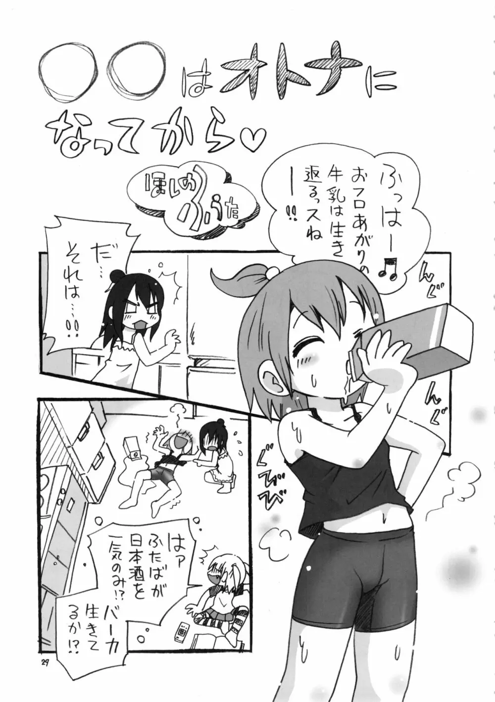 (C78) RPGカンパニー2 (ほしのふうた) みつびたし (みつどもえ、金色のガッシュ!!) Page.28