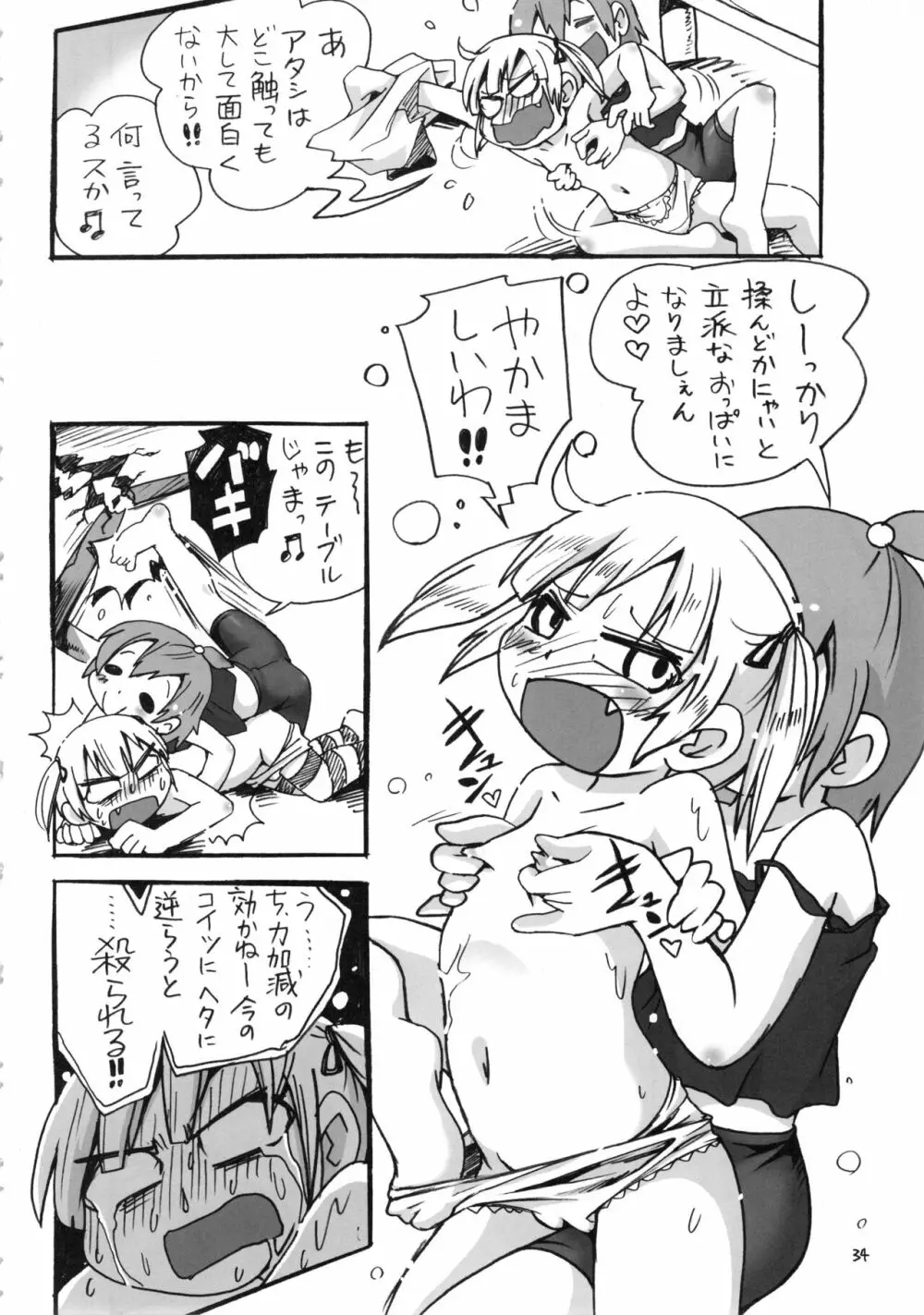 (C78) RPGカンパニー2 (ほしのふうた) みつびたし (みつどもえ、金色のガッシュ!!) Page.33