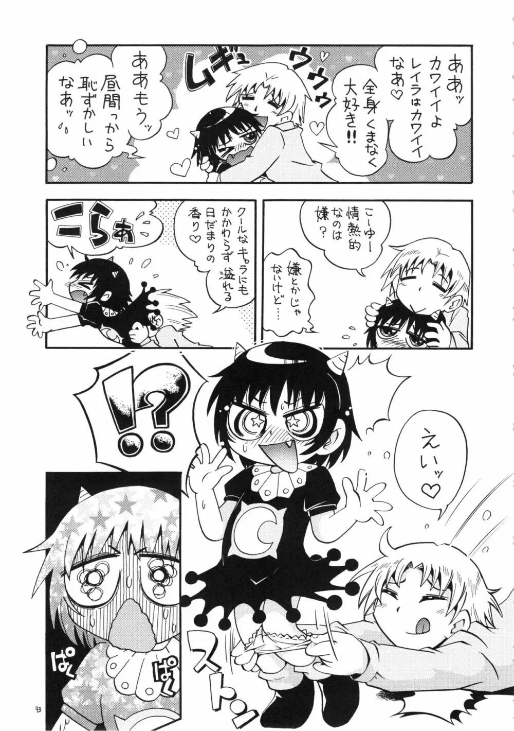 (C78) RPGカンパニー2 (ほしのふうた) みつびたし (みつどもえ、金色のガッシュ!!) Page.42