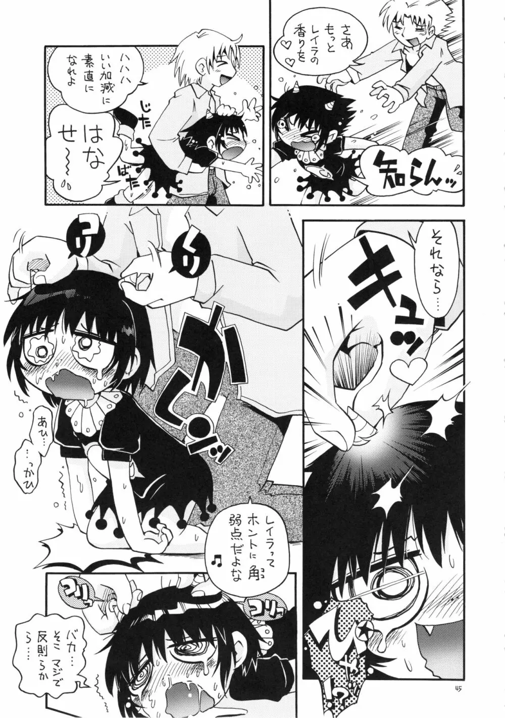 (C78) RPGカンパニー2 (ほしのふうた) みつびたし (みつどもえ、金色のガッシュ!!) Page.44