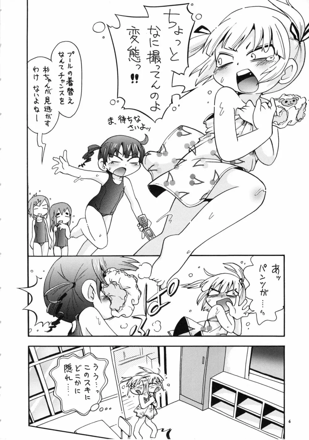 (C78) RPGカンパニー2 (ほしのふうた) みつびたし (みつどもえ、金色のガッシュ!!) Page.5