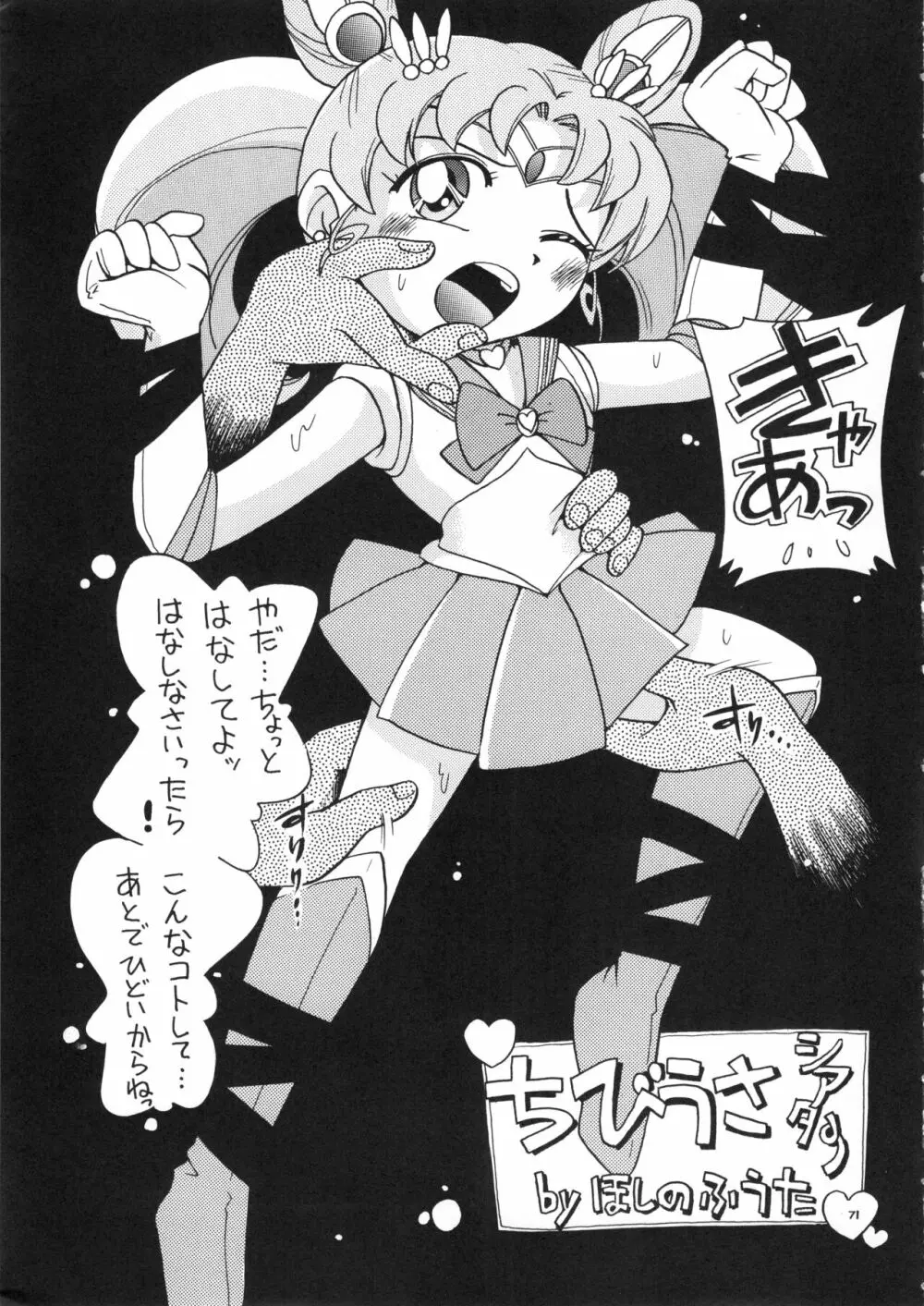 (C78) RPGカンパニー2 (ほしのふうた) みつびたし (みつどもえ、金色のガッシュ!!) Page.70