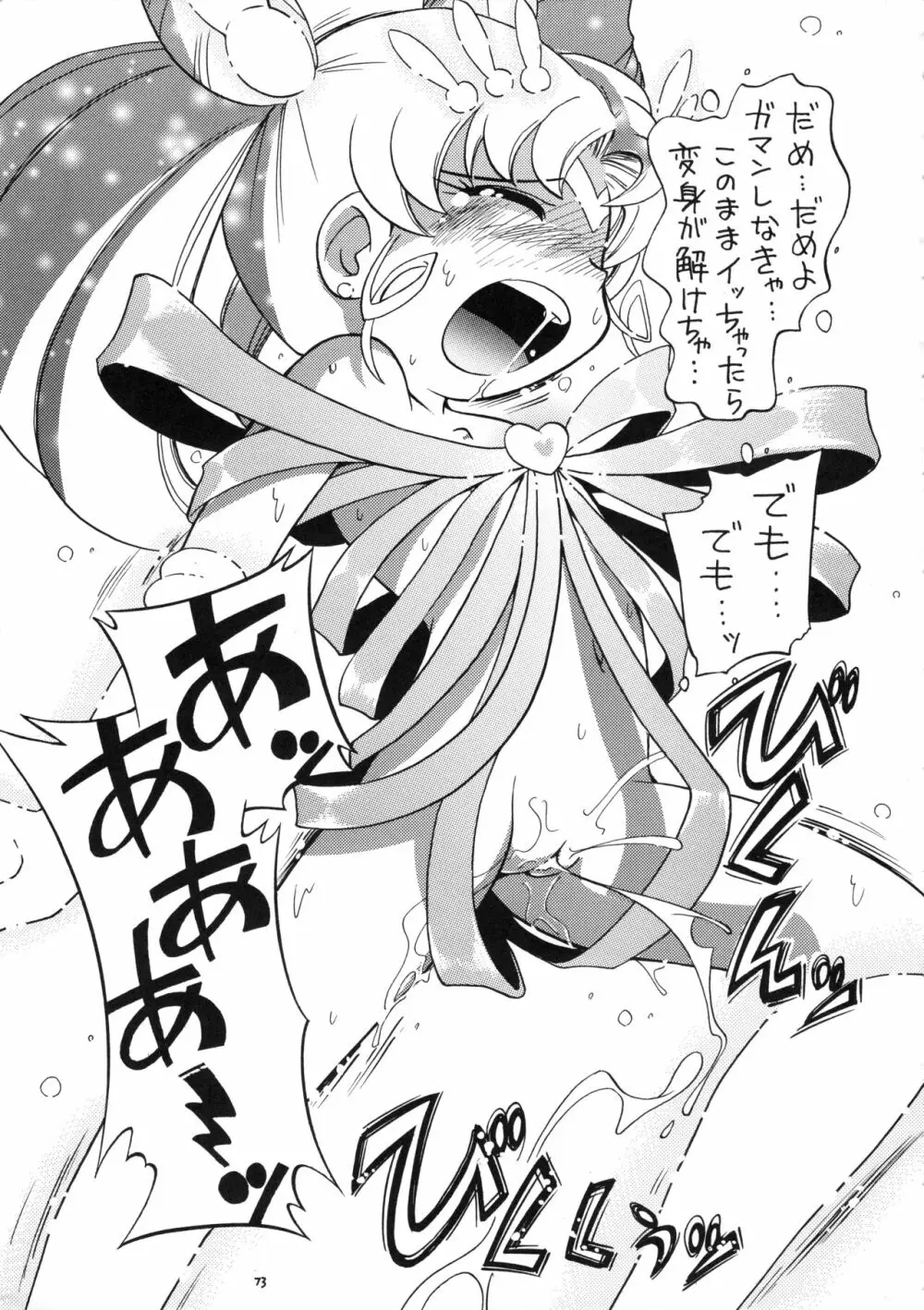 (C78) RPGカンパニー2 (ほしのふうた) みつびたし (みつどもえ、金色のガッシュ!!) Page.72