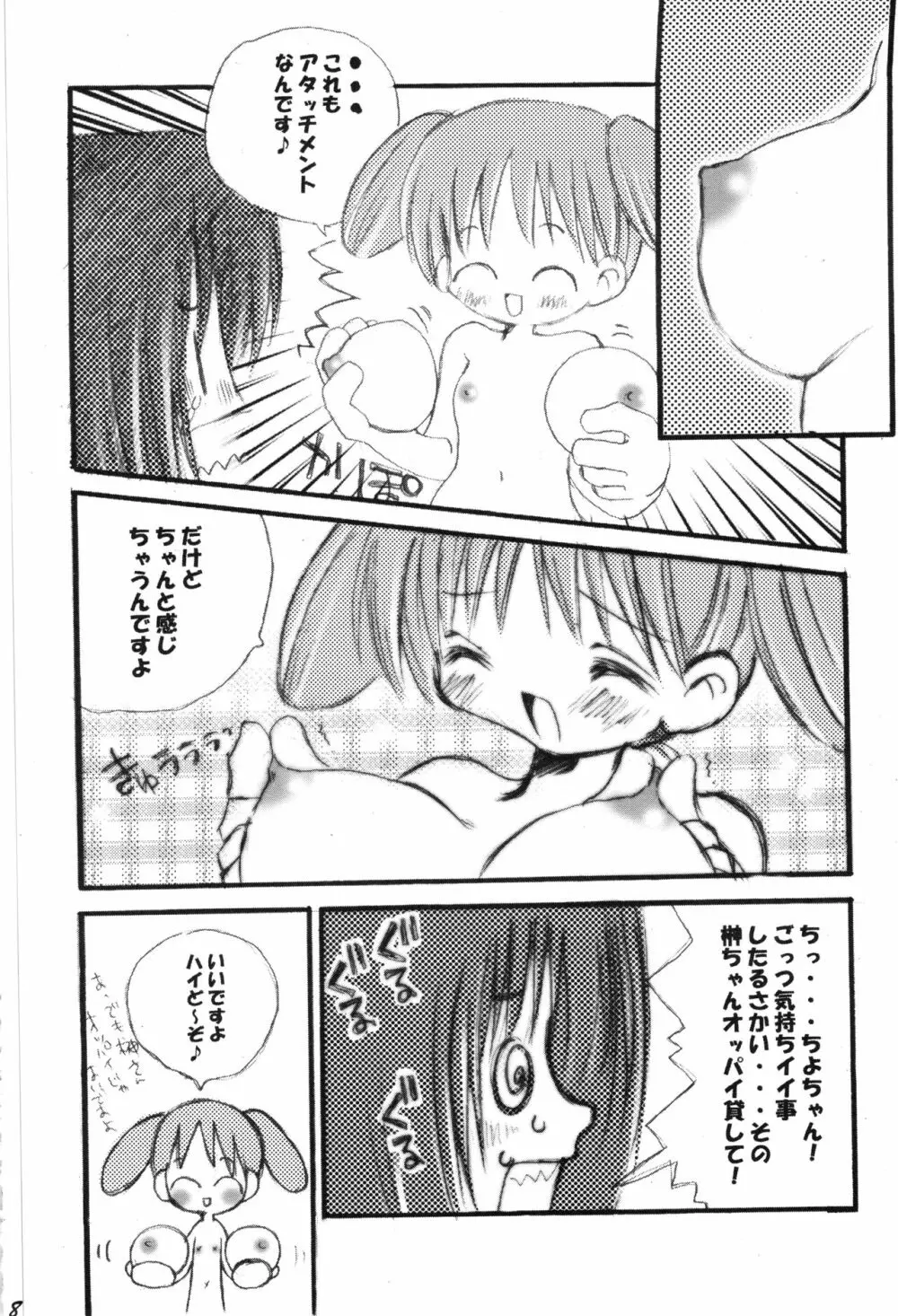 アタッチメント Page.7