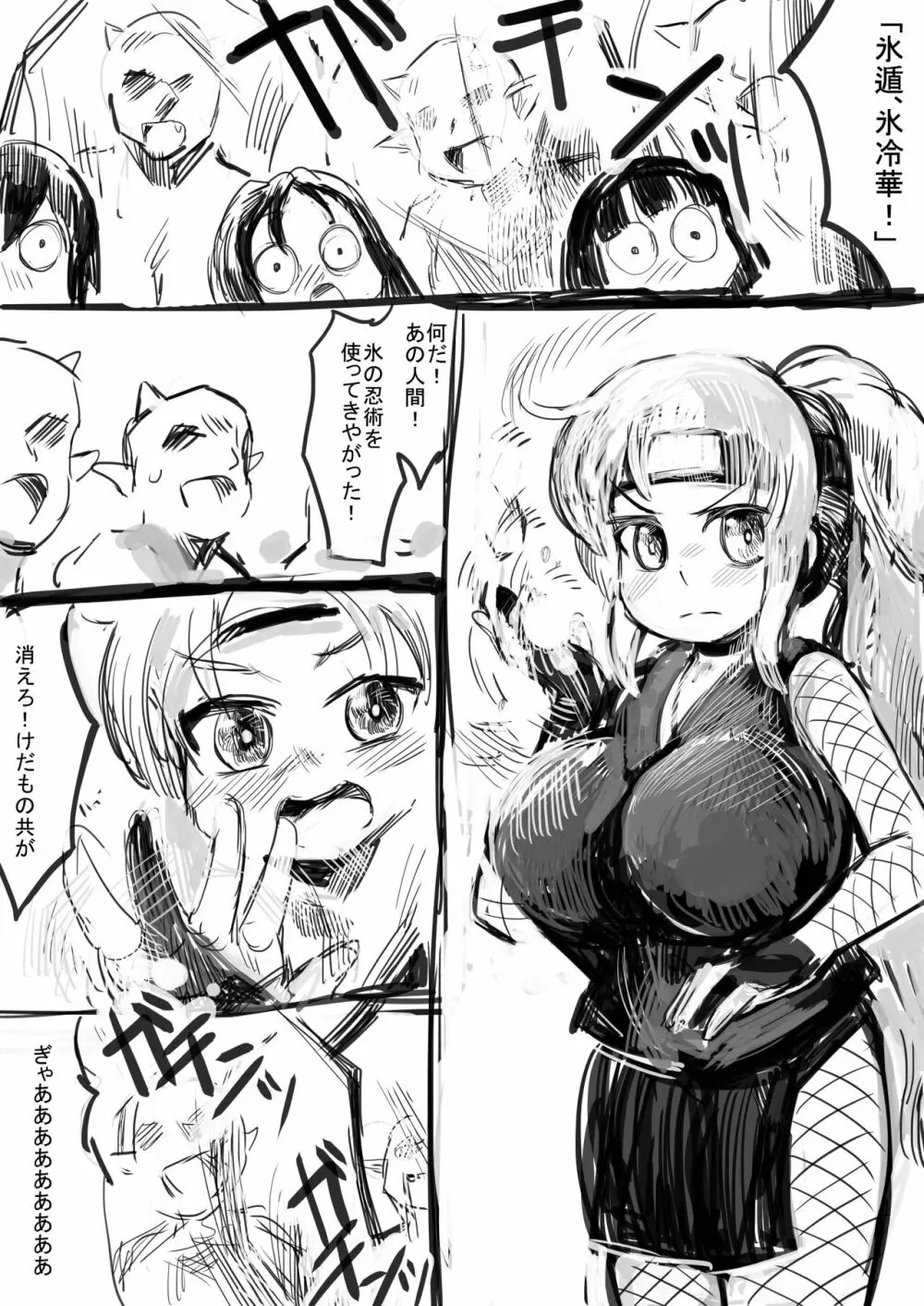 忍者少女小雪 敗北孕ませの巻 Page.4