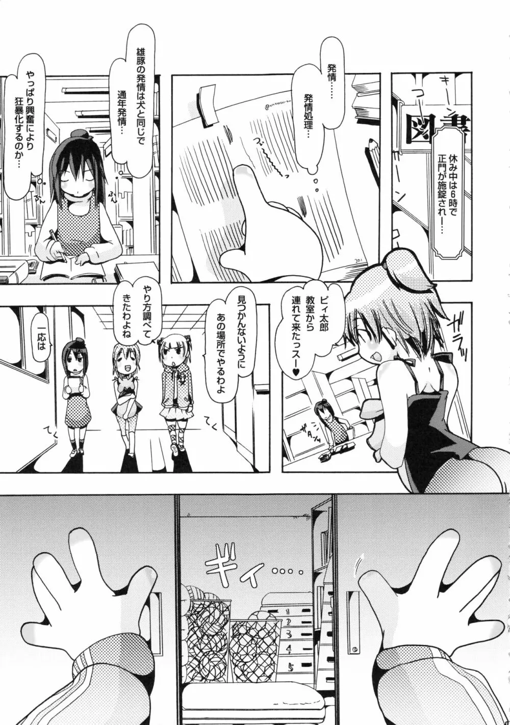 獣姦トリニティー Page.8