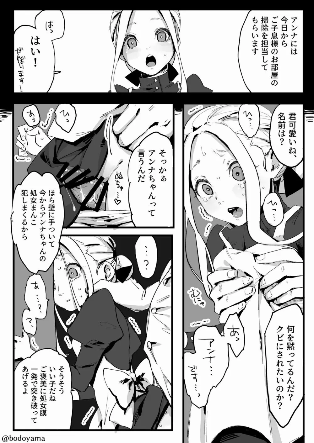 雇い主の息子に好き放題されてしまうメイドちゃん Page.2