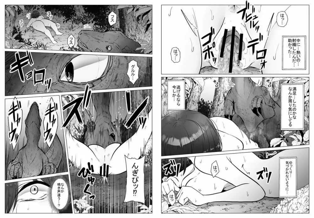 恐竜にヤられるW Page.46