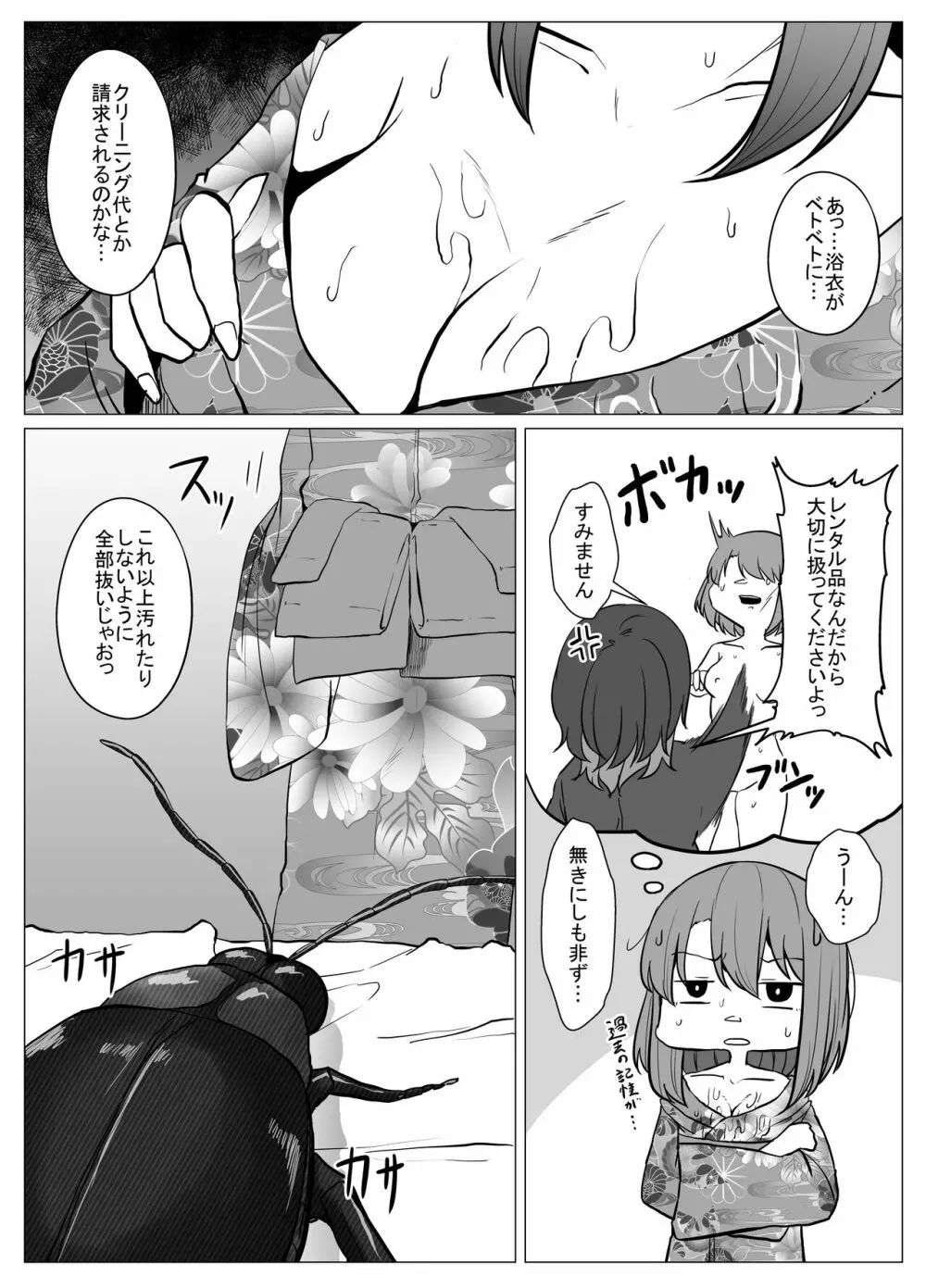 蟲姦風俗店９ Page.14