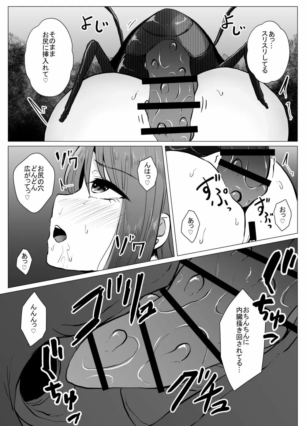 蟲姦風俗店９ Page.24