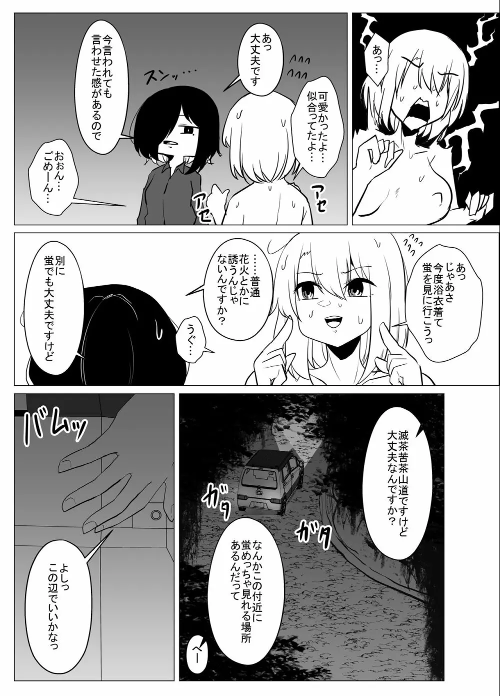 蟲姦風俗店９ Page.32