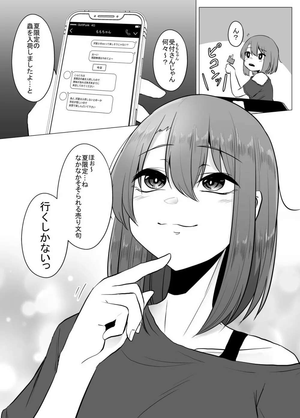 蟲姦風俗店９ Page.4