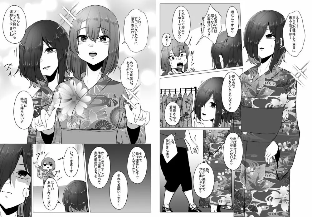 蟲姦風俗店９ Page.41