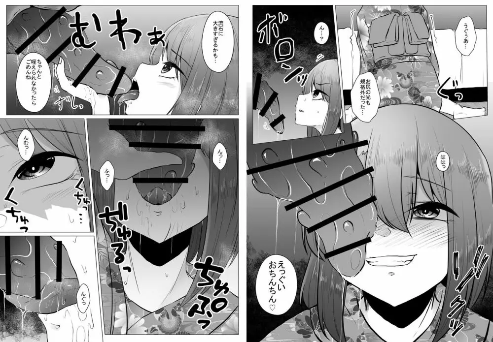 蟲姦風俗店９ Page.43