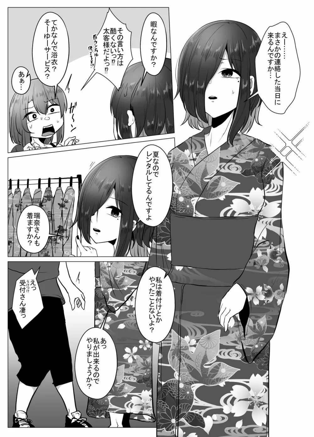 蟲姦風俗店９ Page.5