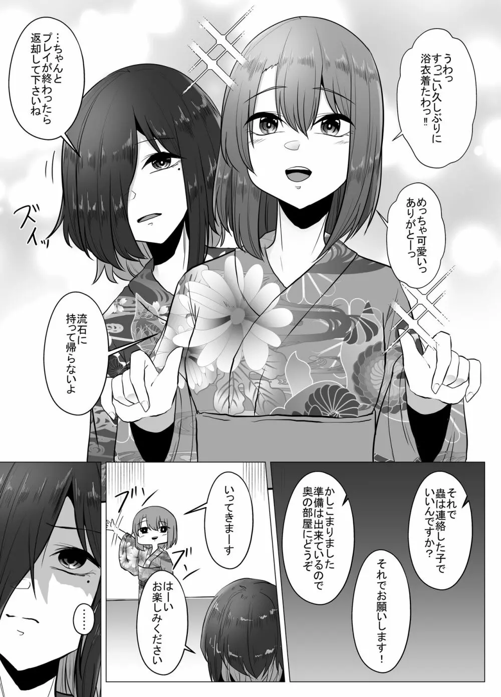 蟲姦風俗店９ Page.6