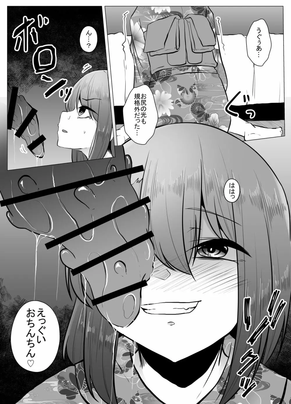 蟲姦風俗店９ Page.9